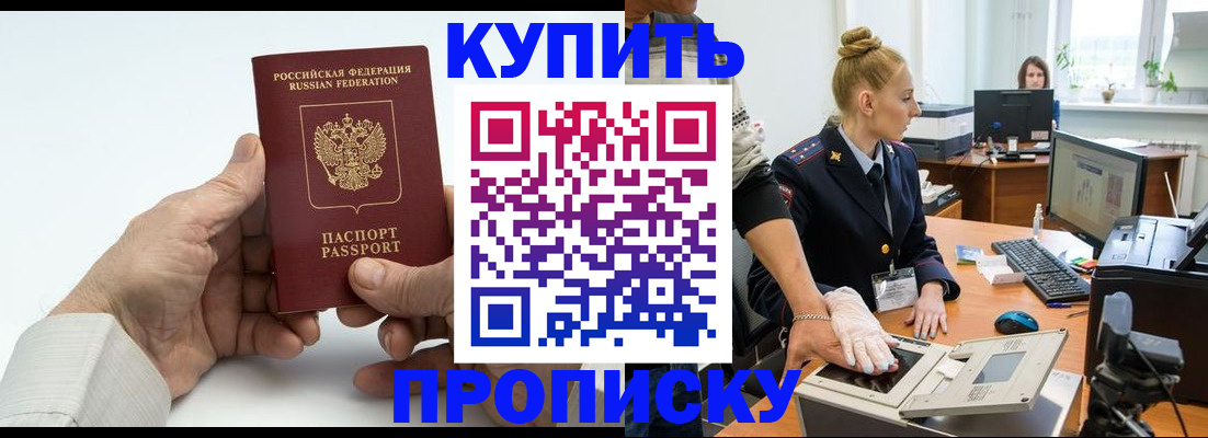 временная регистрация поиск в Баксане