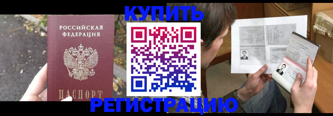 временная регистрация поиск в Баксане