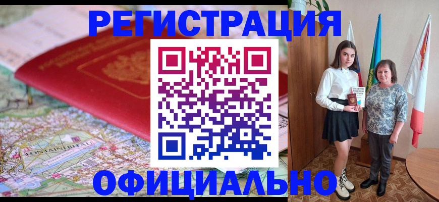 временная регистрация гарантия в Баксане