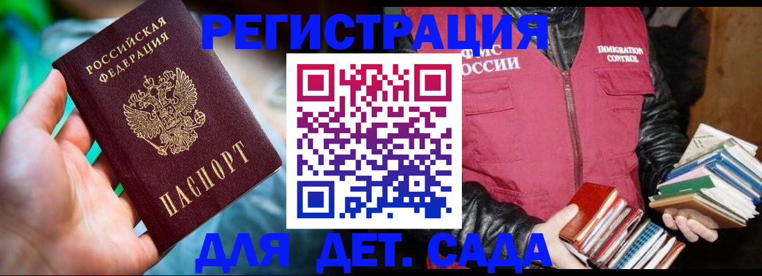 регистрация для дет. сада в Баксане